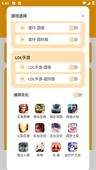 怪兽画质助手120帧