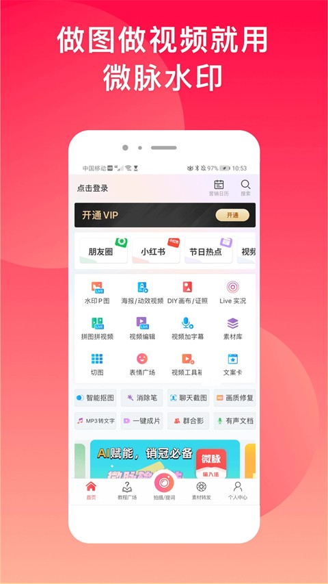 微脉水印相机截图4