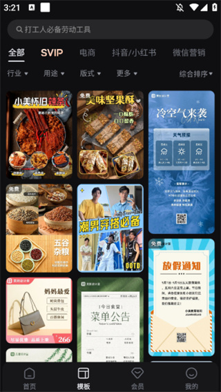 美图设计室免费版app