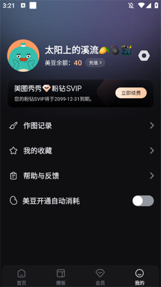 美图设计室免费版app