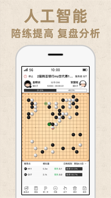 弈客围棋截图1