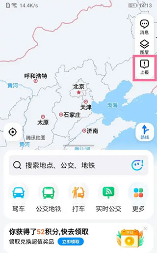 腾讯地图车机版