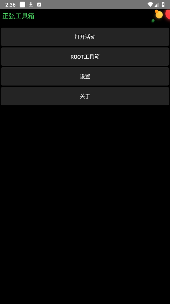 正弦工具箱截图1