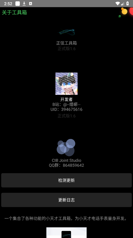 正弦工具箱截图2