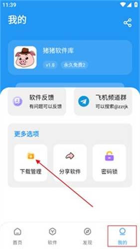 猪猪软件库最新版