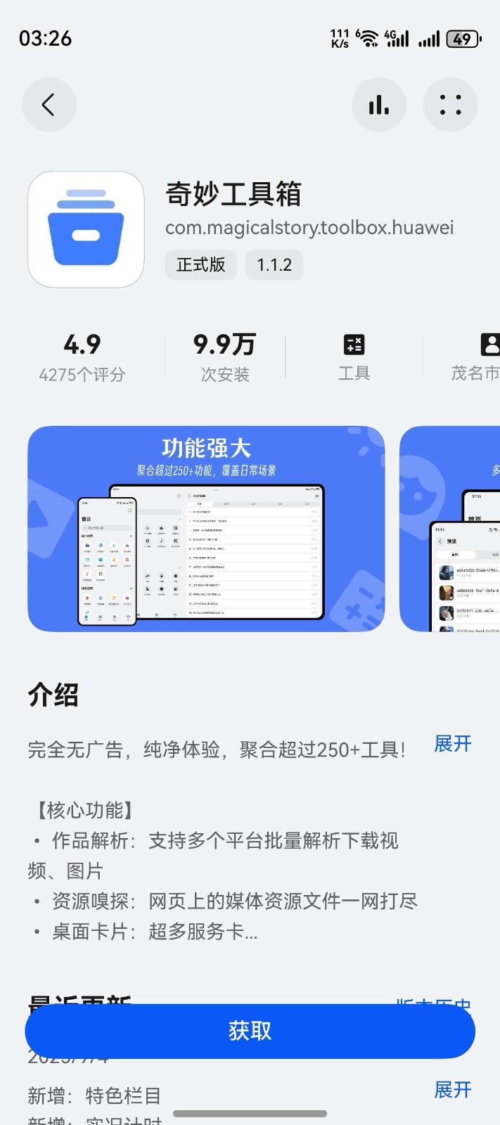 鸿蒙应用商店截图3