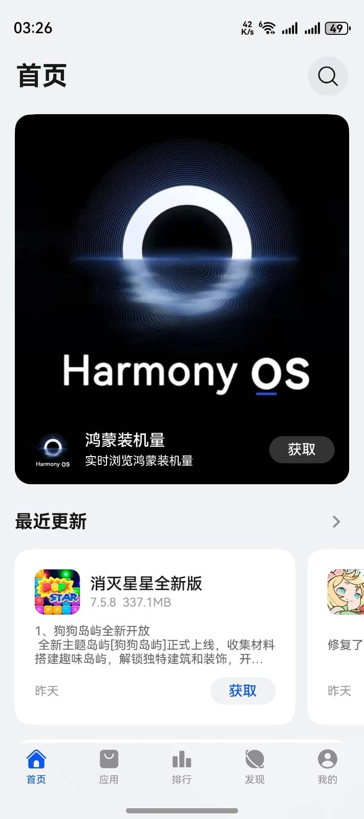 鸿蒙应用商店截图4