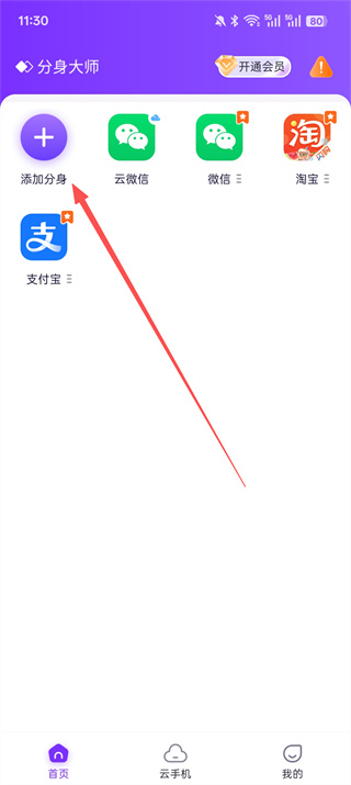 分身大师模拟定位