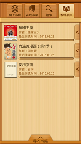 百阅电子书截图2