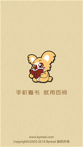 百阅电子书截图3