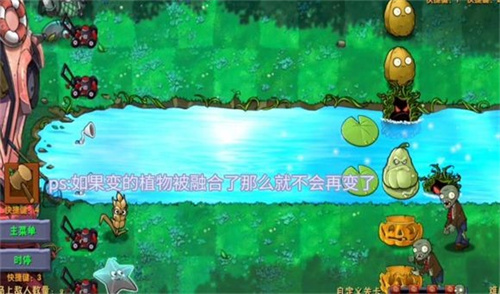 植物大战僵尸融合版3.0