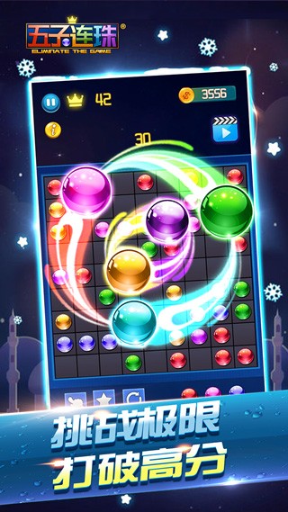 五子连珠截图1