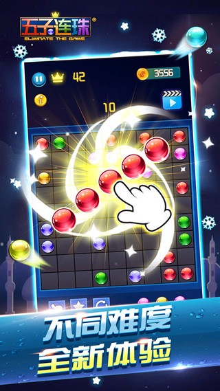 五子连珠截图3