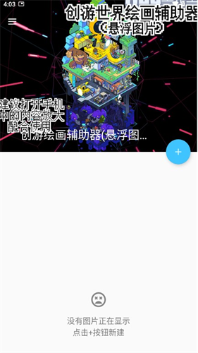 创游世界画画辅助器