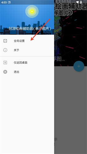 创游世界画画辅助器