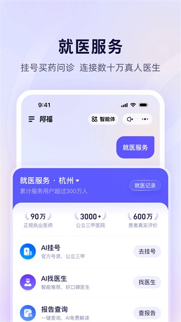 蚂蚁阿福截图2