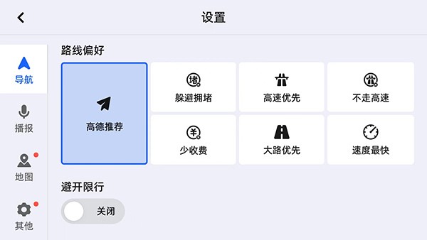 高德车机版9.1.0尝鲜版截图1