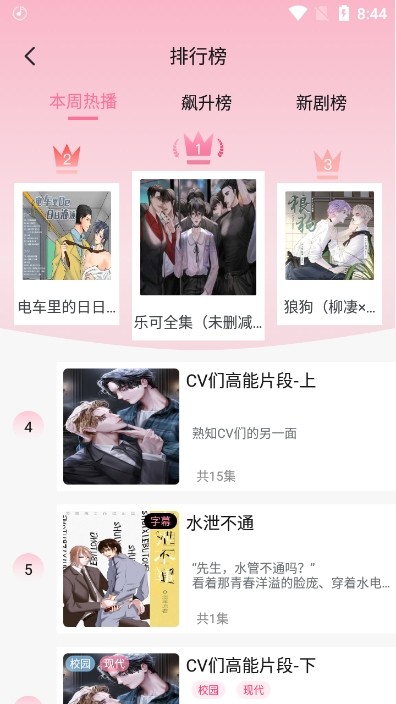 腐竹FM广播剧截图2