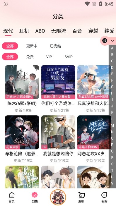 腐竹FM广播剧截图3