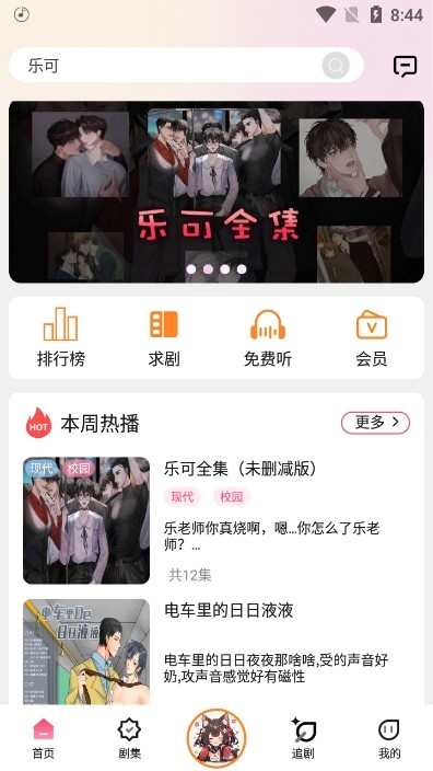腐竹FM广播剧截图4