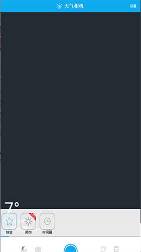 天气相机