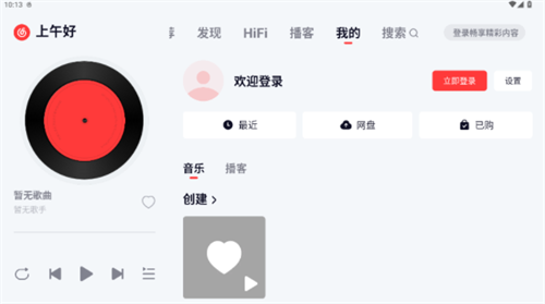 网易云车载版v3.7.5