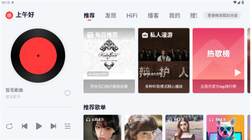 网易云车载版v3.7.5