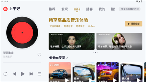 网易云车载版v3.7.5