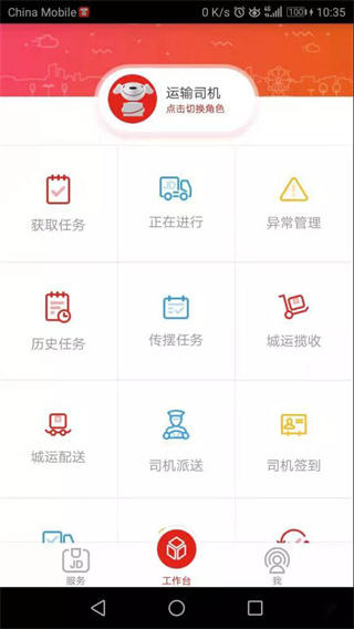 京管家app