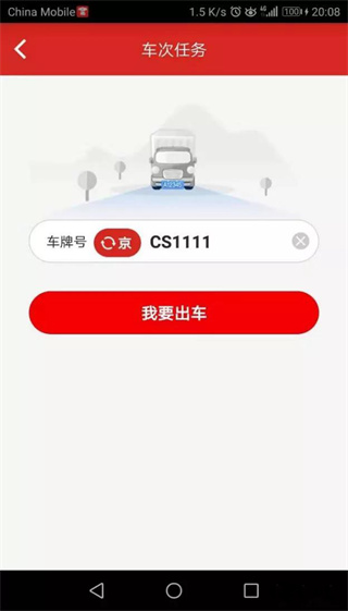 京管家app
