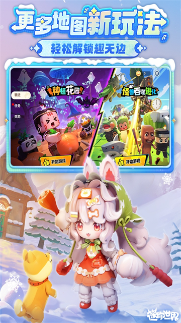 迷你世界0.44.2版本下载截图2