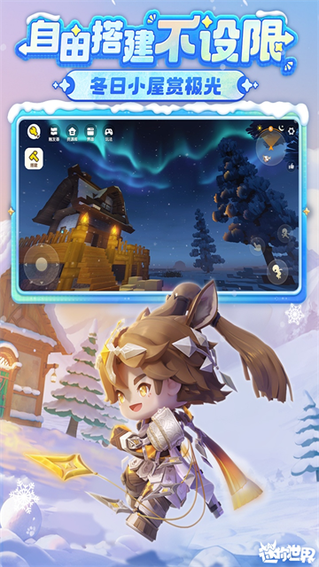 迷你世界0.44.2版本下载截图4