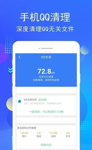 小米手机管家10.9.2截图2