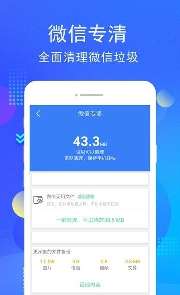 小米手机管家10.9.2截图3