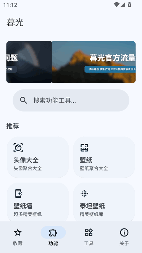 暮光工具箱截图1