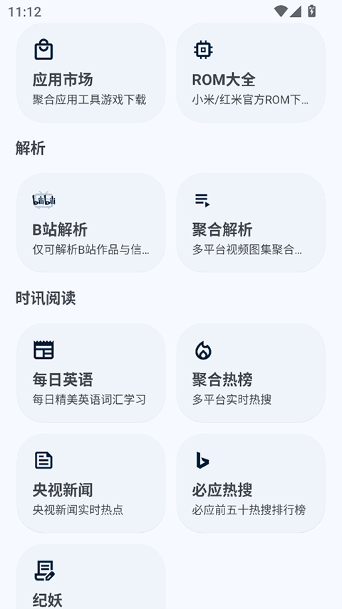暮光工具箱截图2