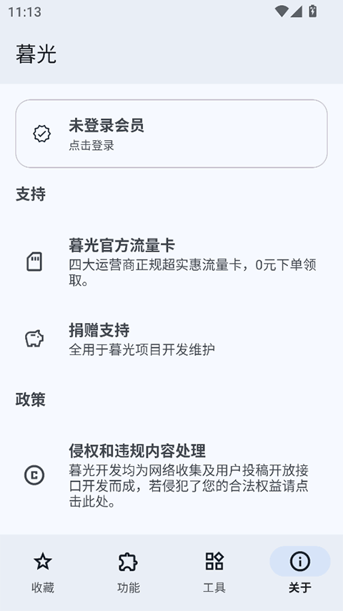 暮光工具箱截图3