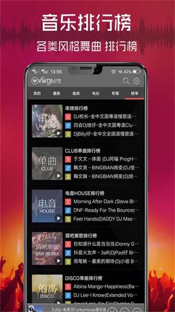 宝贝dj音乐网截图3