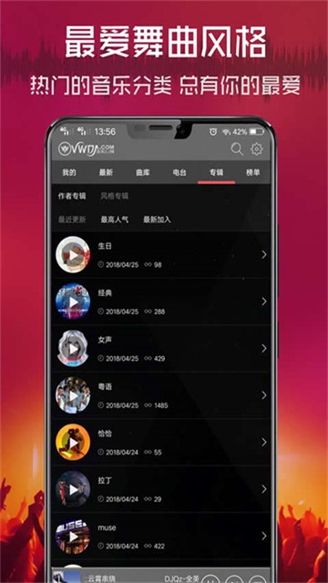 宝贝dj音乐网截图4