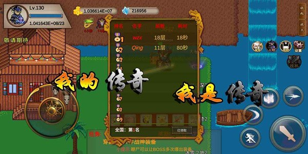 我的传奇我是传奇5.83截图4