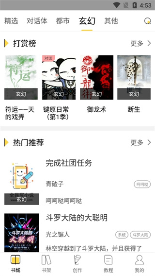 全民小说免费版