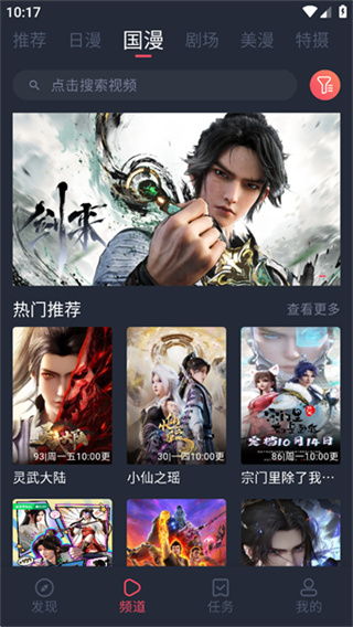 动漫共和国无广告纯净版