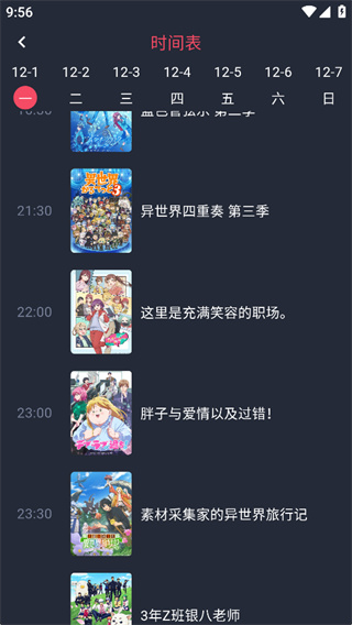 动漫共和国无广告纯净版