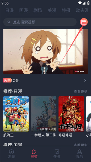 动漫共和国无广告纯净版