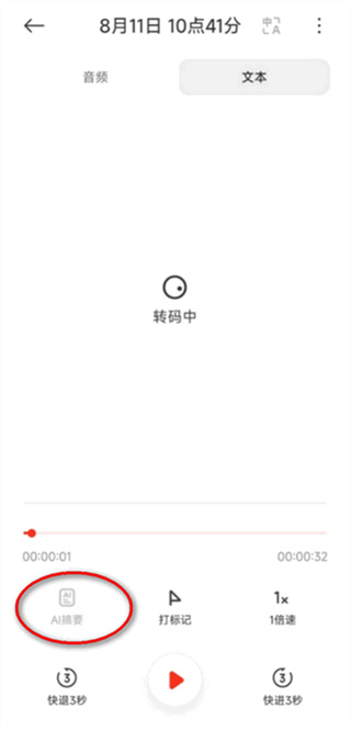 小米录音机新版