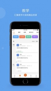 智慧云教育截图4