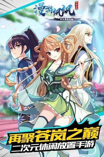 漫游飒飒手机版截图0