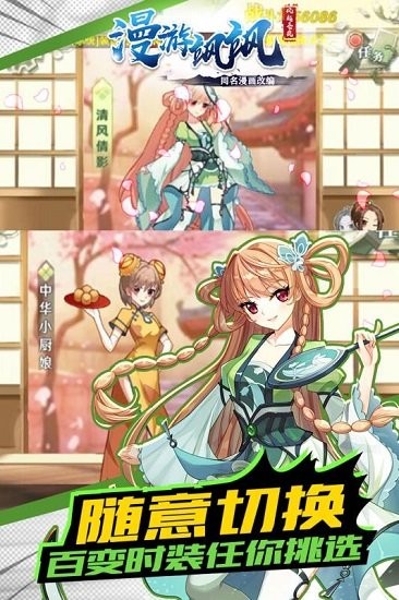 漫游飒飒手机版截图1