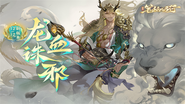 西游笔绘西行截图5