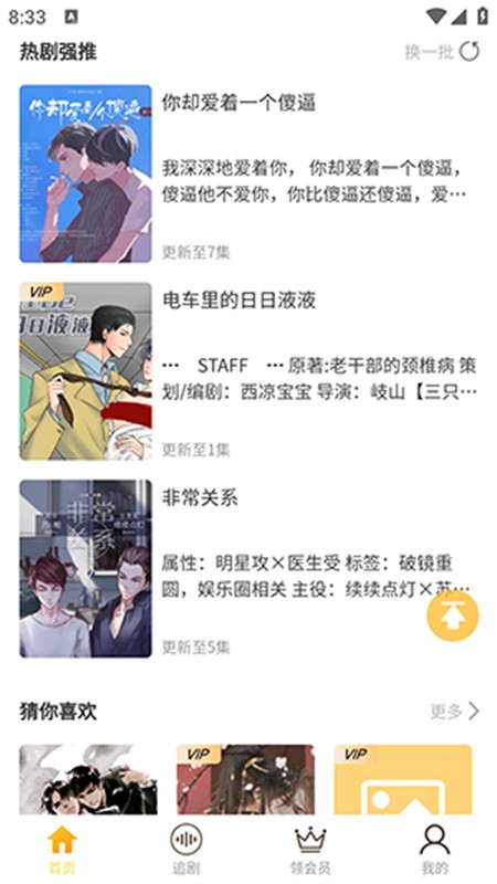 天呐fm安卓版截图2